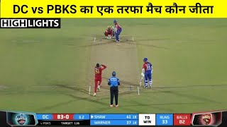 Delhi capitals vs Punjab Kings | मैच कौन जीता ! DC vs PBKS Full Match Highlights,IPL 2022