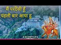 MAIN PARDESI HU PAHLI BAAR AAYA HU मैं परदेसी हूँ पहली बार आ