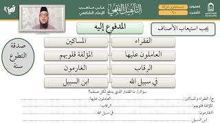 صورة إخراج الزكاة والمستحقون لها 60 61