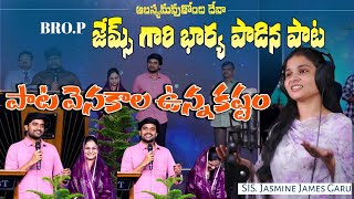 Download lagu జేమ్స్ అన్న భార్య పాడిన ||Bro.P.James Garu||#bropjames #bropjamesmessages #jamesmessages  mp3