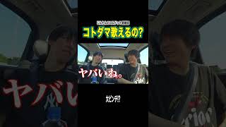 じんたんがまたしてもコムドットに怒られかねない事件を起こしましたｗｗｗｗｗ