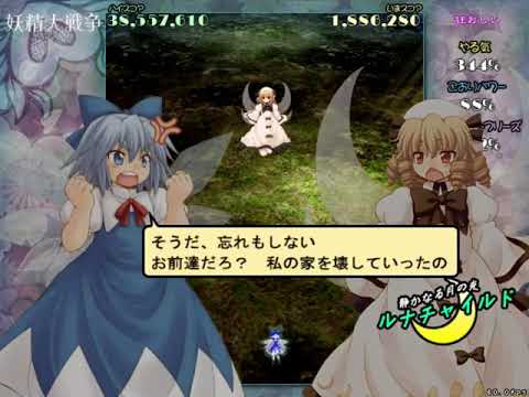 Let's Play Touhou 12.8: Great Fairy Wars - Part 1 (A1)