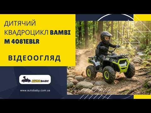 Видео обзор квадроцикла M 4081EBLR