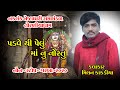 PADVE THI PELU MAA NU NORTU MILAN KAKDIYA NON STOP GARBA TORNIYA RAMAMANDAL 2020 મિલન કા