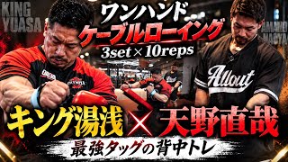 天野直哉流背中トレで絶対に外さない種目×キング湯浅ガチ合トレ背中トレ③#オリンピア #天野直哉#キン湯浅#背中トレ 