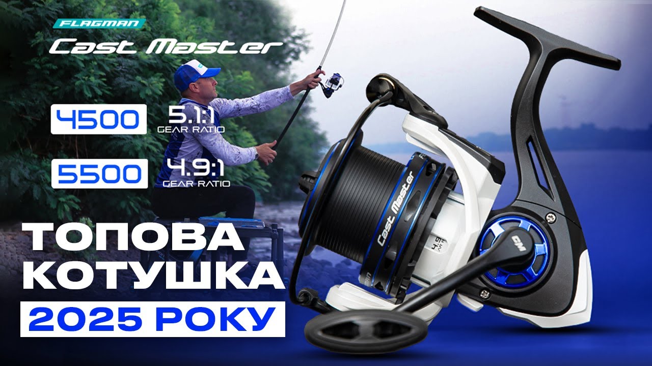 Котушка фідерна Flagman '24 Cast Master Feeder 5500 SI