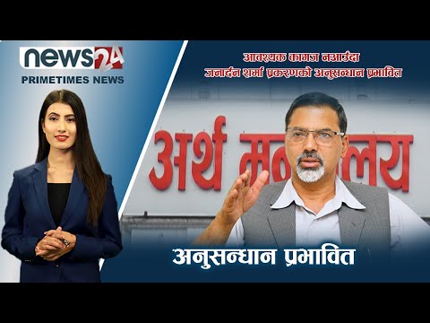 PRIME TIME NEWS_7 PM_2079_03_30 - NEWS24 TV