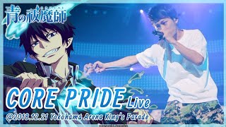 CORE PRIDE Live  『청의 엑소시스트 오프닝』  [UVERworld/우버월드]