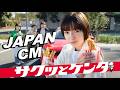 JAPANESE COMMERCIALS 2026 FUNNY WEIRD COOL JAPAN 6