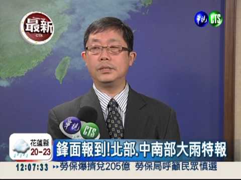 鋒面到! 北部.中南部大雨特報
