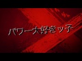 【予告編】渋谷優輝さんによるトレーニングセミナー