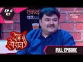 Don Special |  दोन स्पेशल | Ep. 7