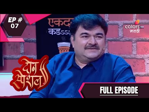 Don Special |  दोन स्पेशल | Ep. 7