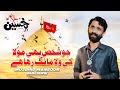 Jo Shaks Bhi Mola Ki Vela Mang Raha Hai Mujjahid Mansoor Malangi Official Qasida
