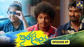 Kurullo || EPISODE 07 || කුරුල්ලෝ || 15th January 2025 preview image
