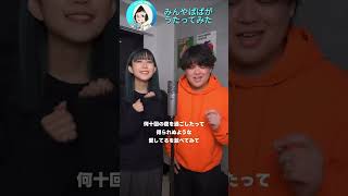 【#ハモリチャレンジ】晩餐歌 #shorts