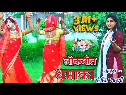 सास बहु का फेवरेट #लोकगीत Dehati lokgeet || संगीता शास्त्री sangita shastri || sanjay studio