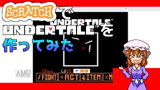 スクラッチやってみたpart3[ゆっくり紹介]