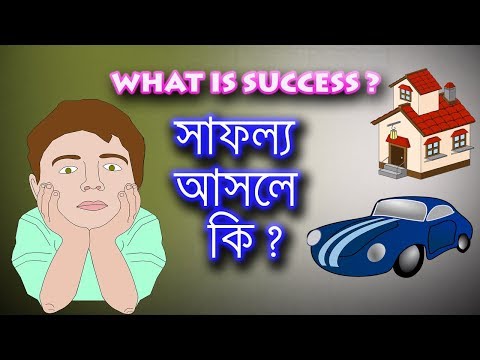 WHAT IS SUCCESS & WHY SUCCESS | BANGLA & BENGALI MOTIVATIONAL VIDEO