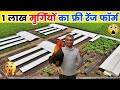 भारत का सबसे बड़ा फ्री रेंज मुर्गी फार