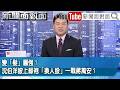 《變「髮」圖強？沈伯洋披上綠袍「換人設」一戰蔣萬安？》【新聞面對面】2026.04.27