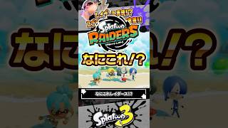 【自由度高すぎ】Switch版トモコレでスプラのスローライフを再現！？ #スプラトゥーン3 #splatoon3 #スプラ