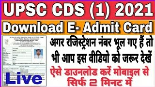 UPSC CDS admit card download| Forgot your registration no.
