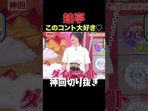 【神回】怒りの理由そっちなんw #お笑い #切り抜き