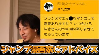 【ニコニコ風コメント】週刊ジャンプ連載経験のある漫画家さんにアドバイスするひろゆき氏【ひろゆき 切り抜き】
