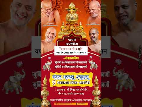 भव्य मंगल कलश स्थापना समारोह।🙌✨9 अगस्त 2026(रविवार) दोपहर 1:00 से।