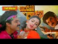 Venkatesh Suman S Friendship Action Kondapalli Raja Telugu Full Movie HD Nagma Telugu Films