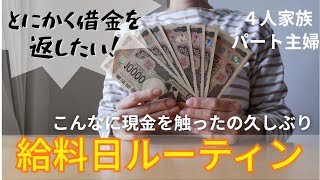【袋分け予算】給料日ルーティン｜家計管理できるのか｜ズボラが家計簿つけたら分かった失敗