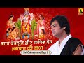 Story Of Mata Devhuthi And Lord Kapil Dev Sri Chinmayanand Bapu Ji Srimad Bhagavat Katha
