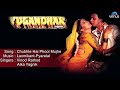 Yugandhar : Chubhte Hai Phool Mujhe Full Audio Song | Mithun, Sangeeta Bijlani |