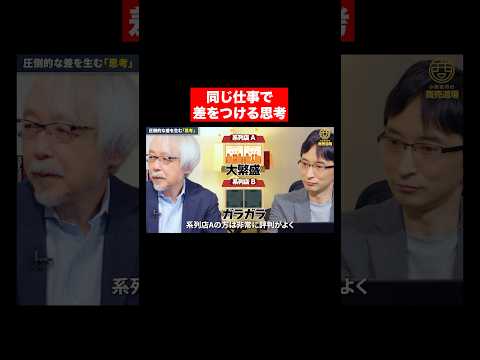 経営情報学科 商売では微差が大差に！ #shorts #short #shortvideo