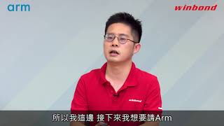 華邦 Winbond Webinar X ARM