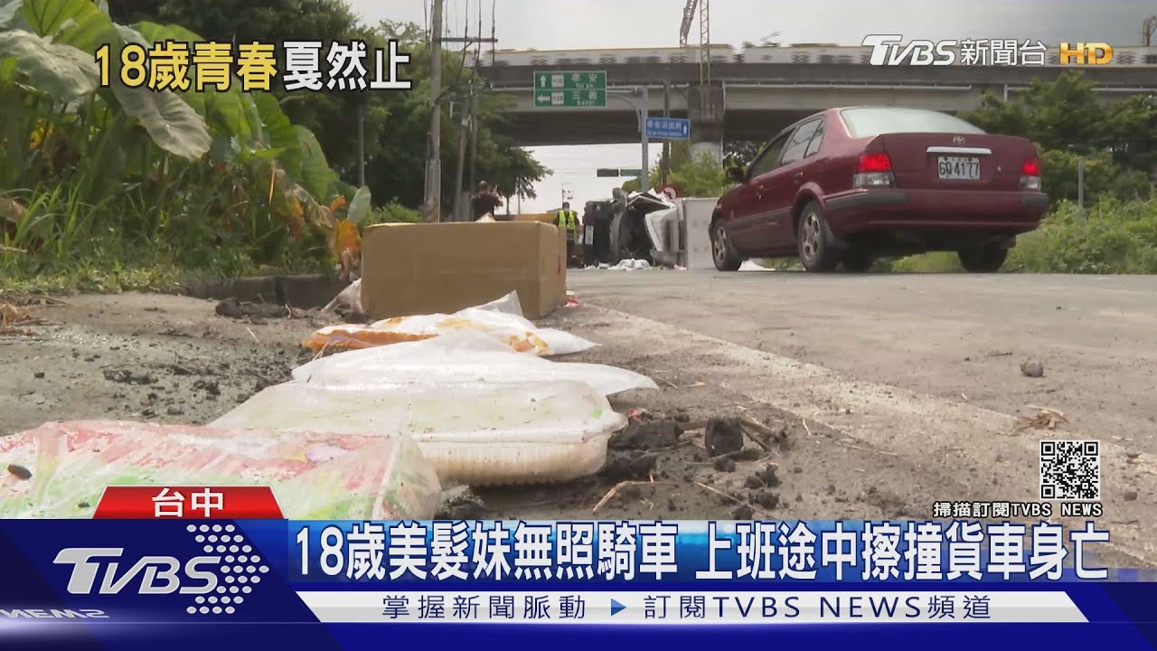 18歲美髮妹無照騎車 上班途中擦撞貨車身亡