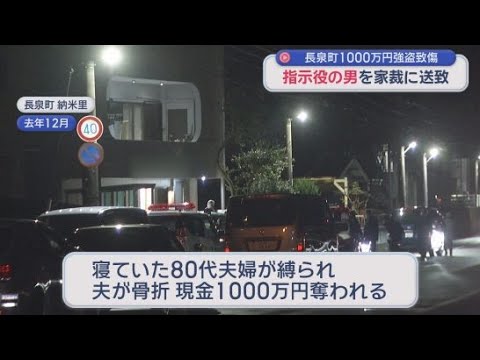 YouTube Video 指示役の１９歳の男を家庭裁判所に送致　静岡・長泉町の強盗致傷事件