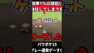 球拾いで怪我し発狂する男【パワプロ】