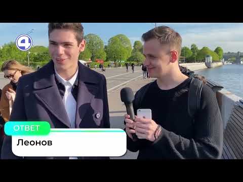 Выпускники отвечают на школьные вопросы