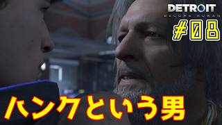 何が起きてもやり直さない。【Detroit: Become Human｜完全初見】#08