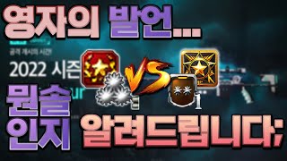 2022 계급패치...뭔 소리인지 솔직하게 말해드립니다;;