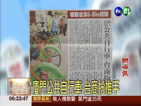 廈門公共自行車 台商扮推手