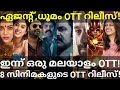 Agent and Dhoomam OTT Release Confirmed |8 Movies OTT Release Date #Prime #Hotstar #Mammootty #Sony