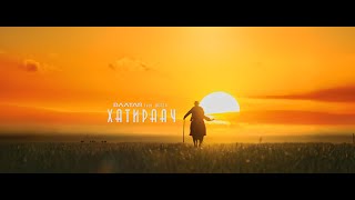 The Baatar ft Quiza – Khatiraach (Official Music Video) [Mongol Country Music]