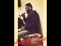 #جديد || #الفنان باسط القطعاني || #يادنياا_دواره || #ياعيني_يابكياا || #كامله || #حفله_البيضاء mp3 #جديد || #الفنان باسط القطعاني || #يادنياا_دواره || #ياعيني_يابكياا || #كامله || #حفله_البيضاء mp3