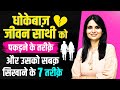 Extra Marital Affair Kaise Pata Kare L Extra Marital Affair Kyu Hota Hai L Dr Kashika Jain