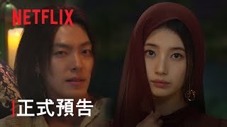 [情報] NETFLIX 裴秀智、金宇彬《許願吧，精靈》