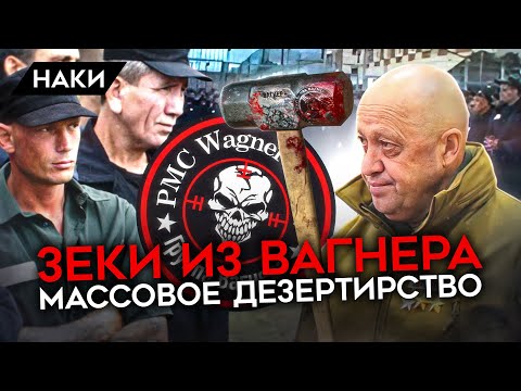 Дезертирство, гигантские потери и казни. Что происходит с зеками в «ЧВК ВАГНЕР»?