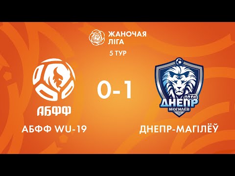 ABFF WU-19 — Dnepr-Mogilev | АБФФ WU-19 — Дняпро-Магілёў